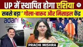 Asia&rsquo;s Largest Ammunition & Missiles Complex in Uttar Pradesh | UPSC | Current Affairs |Prachi Ma'am