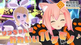 【#コンパス】リンちゃんかわいい！ゆるくS6目指してバトアリいくぞぉ～【猫宮ひなた】