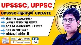 UPSSSC & UPPSC Big Update 🔥 | Lekhpal Exam Date | Lower One Day? | PCS 24 Result | PCS 26 Pre