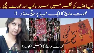 Reality of Aurat March | Women Rights in Islam l Aurat March Exposed | Aurat March Agenda & Reality