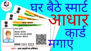 plastic aadhar card kaise banaye | pvc aadhar card | pvc aadhar card online order | uidai pvc aadhar