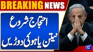 Netanyahu Faces Growing Opposition Amid Nationwide Protests | Dunya News