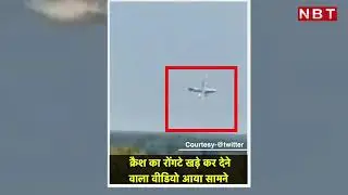 new update plan crash in Nepal #plan krash Nepal me kitlog mare