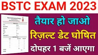 Bstc result 2023 | Rajasthan Bstc result kab aayega | Bstc ka result kaisa dekhe | Bstc cut off 2023