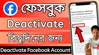 fb id deactivate 2026 | facebook id deactivate করার নিয়ম | id deactivate kore kivabe