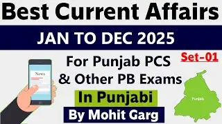 Best Current Affairs For Punjab Civil Service (PCS) Exam 2025 || Punjab Police, PSSSB and PPSC Exams