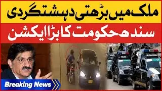 Breaking News: SIndh Govt In Action | Street Crime In Pakistan | Latest Updates