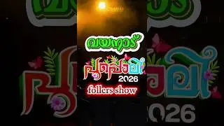 ഒരു വർഷം കാത്തത് ഇതിന് വേണ്ടിയാണ് 💐😲#shortsfeed #wayanad #Poopoli#PoopoliWayanad2026