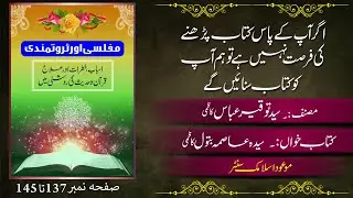 Muflesi Aur Surwatmandi | Syed Toqeer Abbas Kazmi | Syeda Asma Batool | Page 137-145