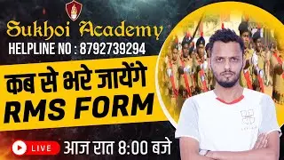 RMS Form 2022-2023 | कब से भरे जायेंगे | RMS Application Form | Rashtriya military school