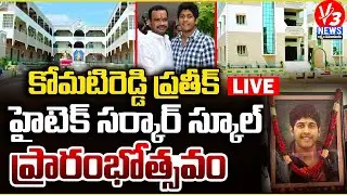 LIVE: Minister Komatireddy Venkat Reddy Inaugurate Komatireddy Pratheek Govt High School || V3 News