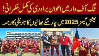 Awan Family Dominates Tug of War | Four Real Brothers Make History at National Games 2025