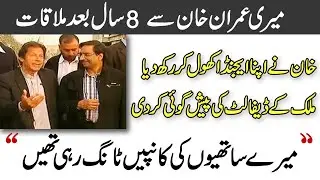 The Story Of The Meeting With Imran Khan Eight Years later | NEUTRAL BY JAVED CHAUDHRY
