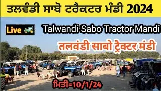 Talwandi sabo tractor Mandi तलवंडी साबो ट्रैक्टर मंडी  ਤਲਵੰਡੀ ਸਾਬੋ ਟਰੈਕਟਰ ਮੰਡੀ #5911 10 January 2024