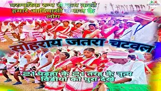 Aadiwasi 21 Padha Sohray Jatra  Chatwal/Jharkhandi Crazy Boyz/New Video 2023