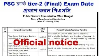 PSC ক্লার্কশিপ Part -2 Exam Date অফিশিয়ালি জানালো পিএসসি| Psc Clerk Part-2 Exam Date published |