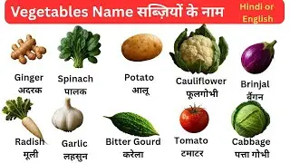Vegetables Name | Vegetable Name | sabjiyon ke naam | Vegetable Names