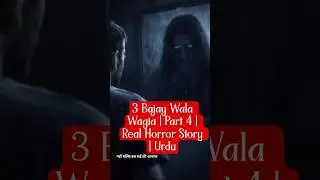 Aaj 3 Bajay Wala Waqia | Part 4 | Real Horror Story | Urdu#HorrorStoryUrdu#RealHorror#ScaryStories