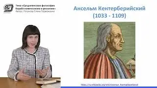 Средневековая философия. Борьба номинализма и реализма