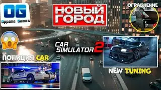 НОВОГОДНЕЕ ОБНОВЛЕНИЕ В CAR SIMULATOR 2 🎄⭐