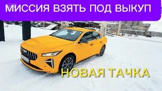 NEW CAR IN ROOLIM - BEST IN THE COMFORT PLUS CATEGORY MOSCOW GEELY PREFACE
