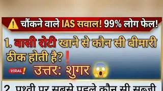 IAS interview questions in Hindi#upsc general knowledge#live#ssc #iasgk quiz