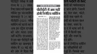 ptet nagative marking #ptet # bed #reet