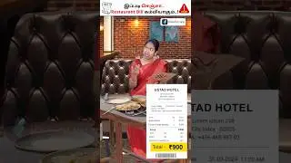 Restaurants GST Scam...! Never Pay GST on Bill 🚫🍛#shorts #gst