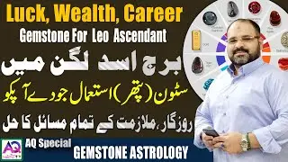 Leo Ascendant | Best Gemstones For Wealth Success & Job | Checkout Ali Zanjani | AQ Special |
