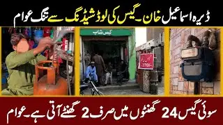 LPG Gas | Gas Price | Gas Price in Pakistan | LPG Gas in Pakistan | LPG cylinder | Gas prices | Gas