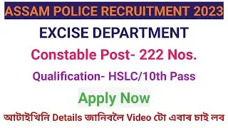 Assam Police Excise Recruitment 2023 | Total 222 vacancies | HSLC/10th Pass | Apply Online