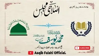 Islahi Majlis) - By Moulana Yusuf sahab Tankarvi D.b (Shaikhul hadis Jamia Falahe Darain Tadkeshwer
