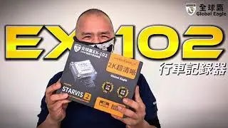 影像新指標│Global Eagle EX-102開箱登場│全球鷹新品上市