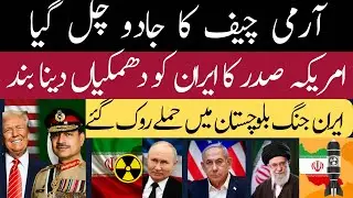 Pakistan&rsquo;s Role in US-Iran-Israel Peace Talks | Army Chief Meets Trump | Historic Agreement?