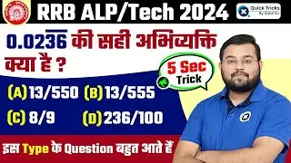 RRB ALP/Tech 2024 | Railway Simplification Decimal Fraction Questions | Maths by Sahil Sir