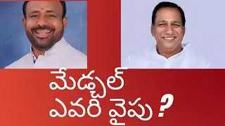 Medchal Politics - An Analysis