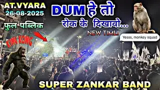 SUPER ZANKAR BAND | AT. VYARA | 26-08-2025 | DUM हे तो रोक के दिखावो | NEW TIMLI | फुल पब्लिक | 🦍🐒 |