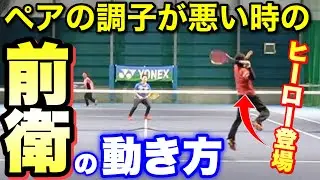 【前衛の動き方】ペアの後衛の調子が悪い時に強い前衛がすること！【ソフトテニス】