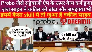 Probo जैसे सट्टेबाजी ऐप पर ज़ज साहब ने क्या judgement दिया #news #law #ipl #court