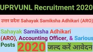 UPRVUNL Recruitment 2020 ||uprvunl vacancy 2020|uprvunl requirement 353 post|up vidyut Nigam vacancy