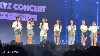 241117 LOVELYZ CONCERT MC Last Message for Lovelinus 겨울나라의 러블리즈 4 ('가'구역)