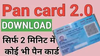 Download pan card pdf online 2025 | pan card download kaise kare |  pan card 2.0 |