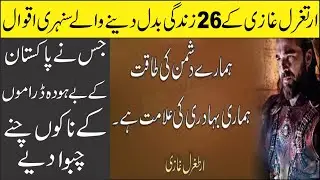 26 Golden Words of Ertuğrul Ghazi | Asif Ali TV