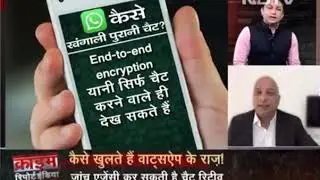 WhatsApp Chat can police read it - क्या आपकी WhatsApp चैट्स , पोलीस पड़ सकती है ?