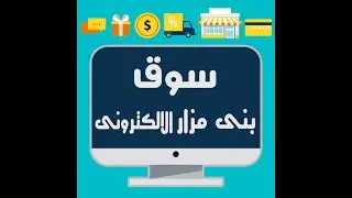 سوق بنى مزار الالكترونى : مشروعات متميزة بمدينة بنى مزار - محافظة المنيا