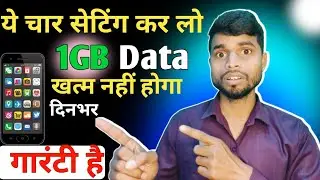 Mobile Data Kaise Bachaye || Data Jaldi Khatam Ho Jata Hai Kya Kare