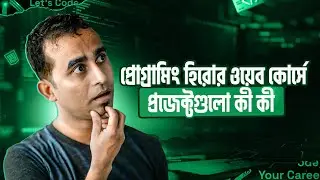 প্রোগ্রামিং হিরো ওয়েব ডেভেলপমেন্ট কোর্সে কী কী প্রজেক্ট করানো হবে? Programming Hero web course