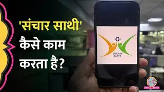 फोन चोरी, कितने सिम, Sanchar Saathi App के सारे फायदे सामने आ गए