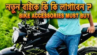 নতুন বাইকে কি কি লাগাবেন ? কোনটার দাম কেমন জেনে নিন ! Bike Accessories For Gixxer fi Abs | SHIDUNI