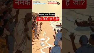 Day 114- Salt Satyagraha (Dandi March)